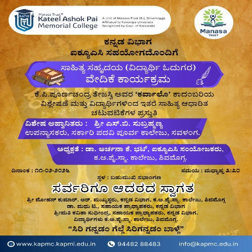 ಸಾಹಿತ್ಯ ಸಹೃದಯ- ಕರ್ವಾಲೊ ಕಾದಂಬರಿ ವಿಶ್ಲೇಷಣೆ